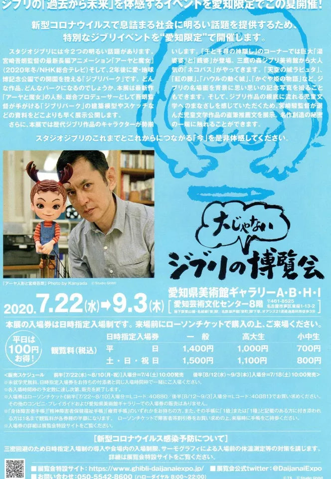 Ghibli Aichi Exhibition Japanese Anime Chirashi Mini Ad-Flyer Poster 2020 A4