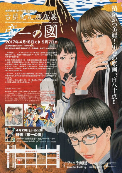 Usumaru Furuya Exhibition Japanese Anime Chirashi Mini Ad-Flyer Poster 2017 A4