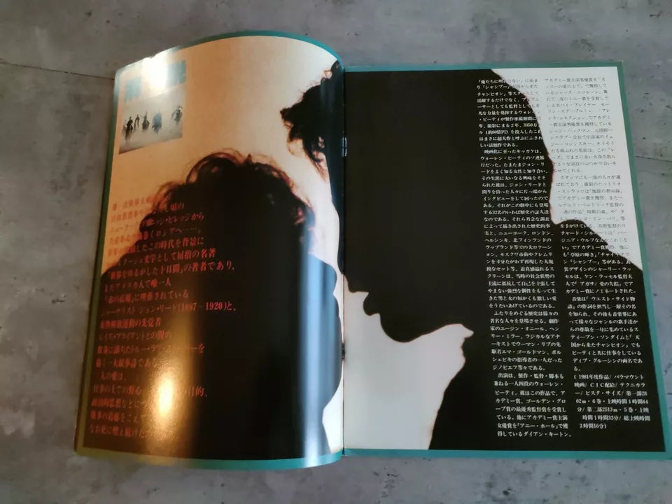 Reds Japanese Movie Program Pamphlet 1981