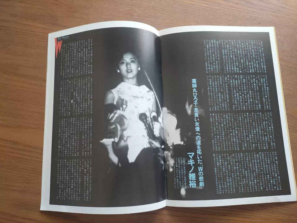 W's Tragedy - W No Higeki Japanese Movie Program Pamphlet 1984 Yakushimaru