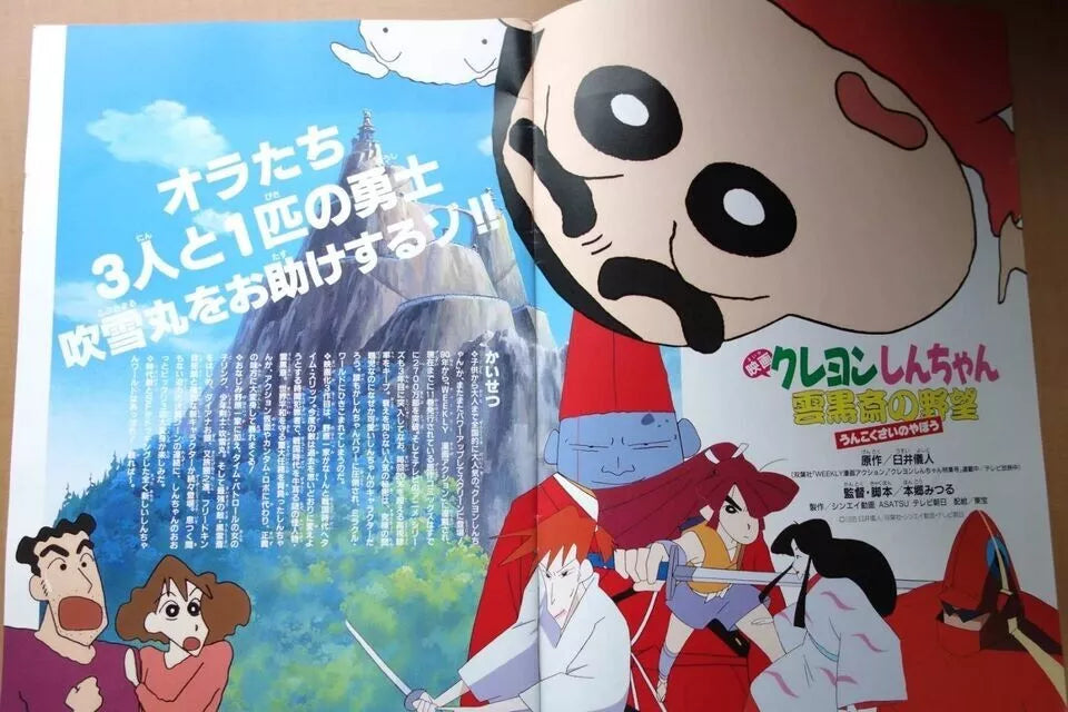 Crayon Shinchan Japanese Anime Movie Program Pamphlet 1995