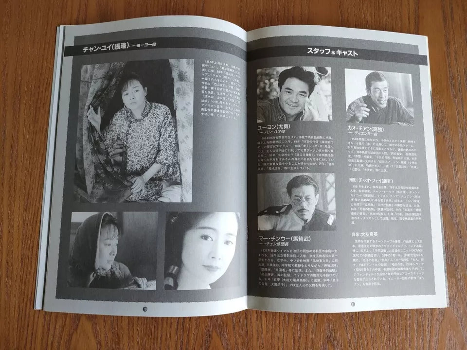 The Sun Has Ears Japanese Movie Program Pamphlet 1995