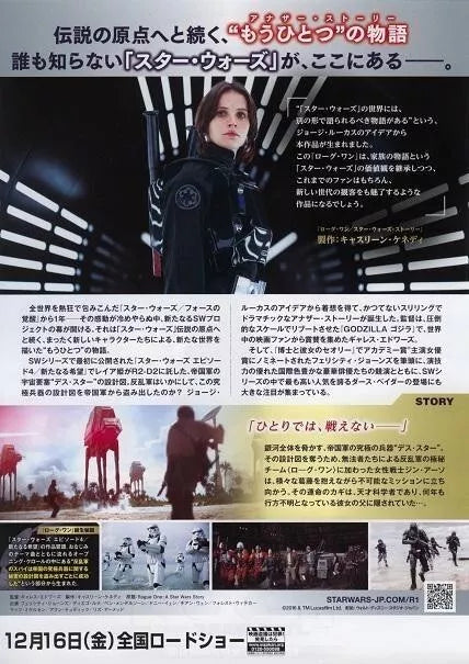 Star Wars Rogue One Japanese Chirashi Mini Ad-Flyer Poster 2016 C