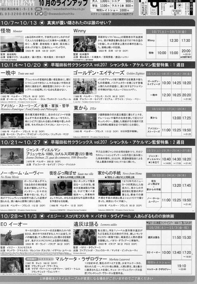 Waseda Shochiku 10-2023 Skolimowski Japanese Chirashi Mini Ad-Flyer Poster 2023