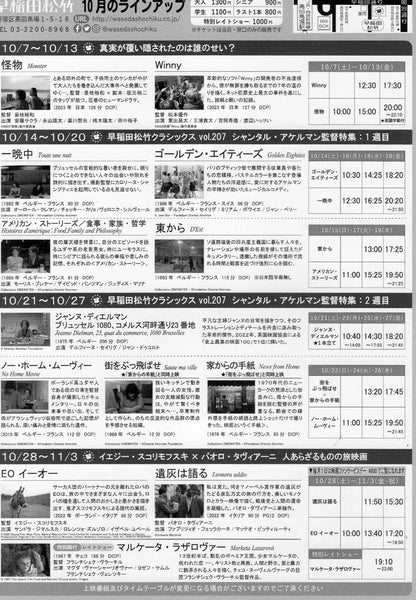 Waseda Shochiku 10-2023 Skolimowski Japanese Chirashi Mini Ad-Flyer Poster 2023