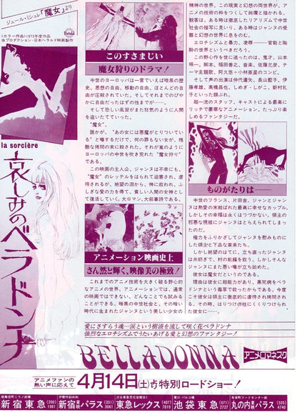 Belladonna of Sadness Japanese Anime Chirashi Mini Ad-Flyer Poster 1973