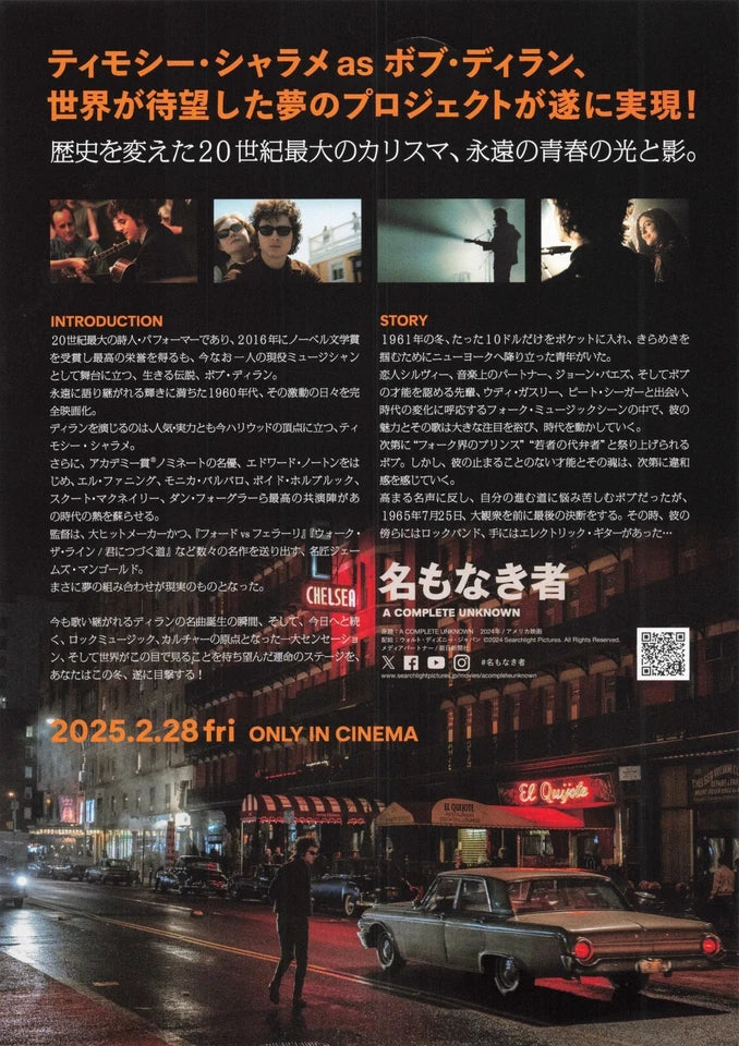A Complete Unknown Japanese Chirashi Mini Ad-Flyer Poster 2024 A Dylan Chalamet