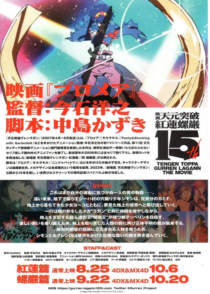 Tengen Toppa Gurren Lagann Japanese Anime Chirashi Mini Ad-Flyer Poster 2008 R