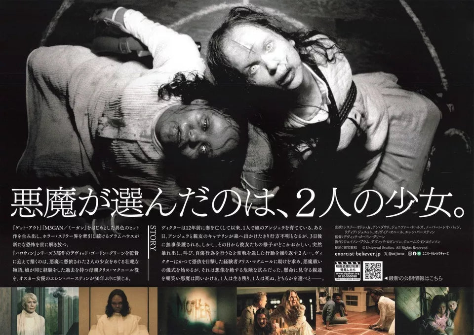 The Exorcist Japanese Chirashi Mini Ad-Flyer Poster 2023 B