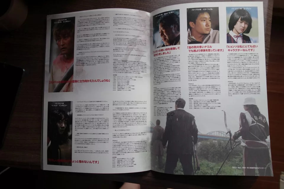 The Host Japanese Movie Program Pamphlet 2006 Bong Joon Ho