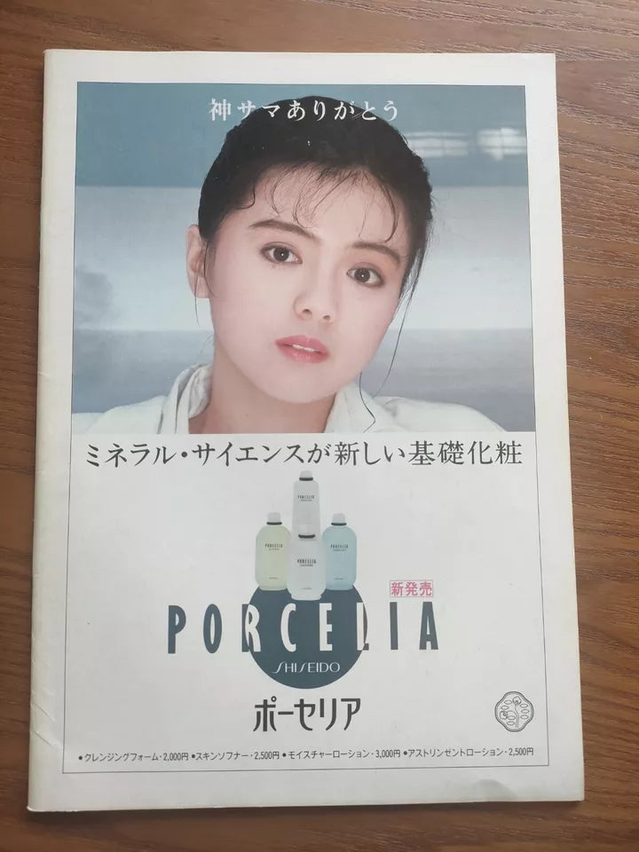 W's Tragedy - W No Higeki Japanese Movie Program Pamphlet 1984 Yakushimaru