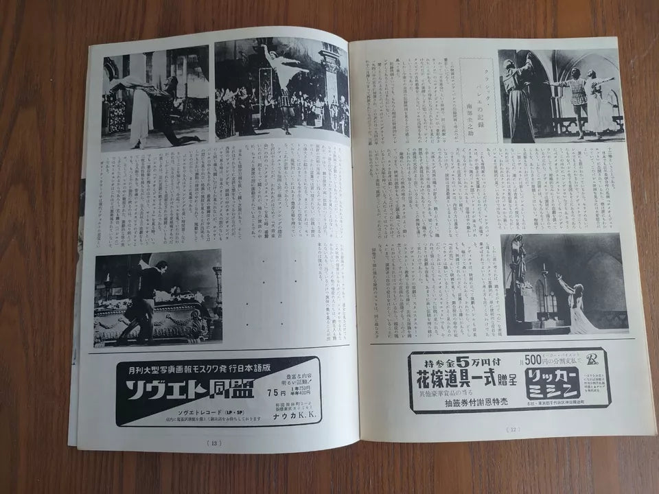 Romeo i Dzhulyetta Japanese Movie Program Pamphlet 1955 Romeo & Juliet