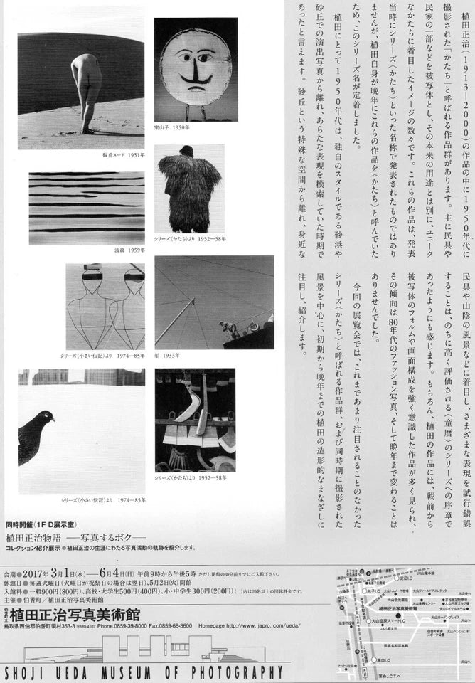 Shoji Ueda Museum Exhibition Japanese Chirashi Mini Ad-Flyer Poster 2017 A4