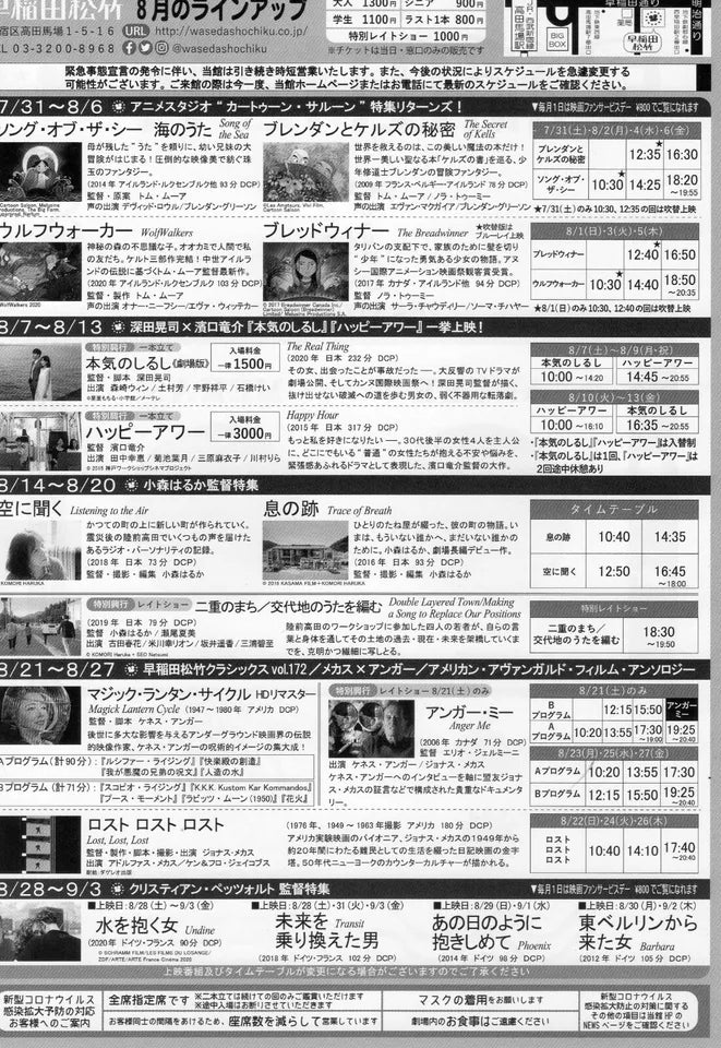 Mekas - Anger Retrospective Japanese Chirashi Mini Ad-Flyer Poster 2021 Waseda