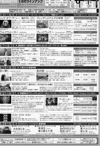 Mekas - Anger Retrospective Japanese Chirashi Mini Ad-Flyer Poster 2021 Waseda