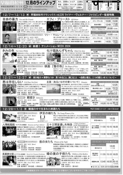 Waseda Evil Does Not Exist Japanese Chirashi Mini Ad-Flyer Poster 2024 Hamaguchi