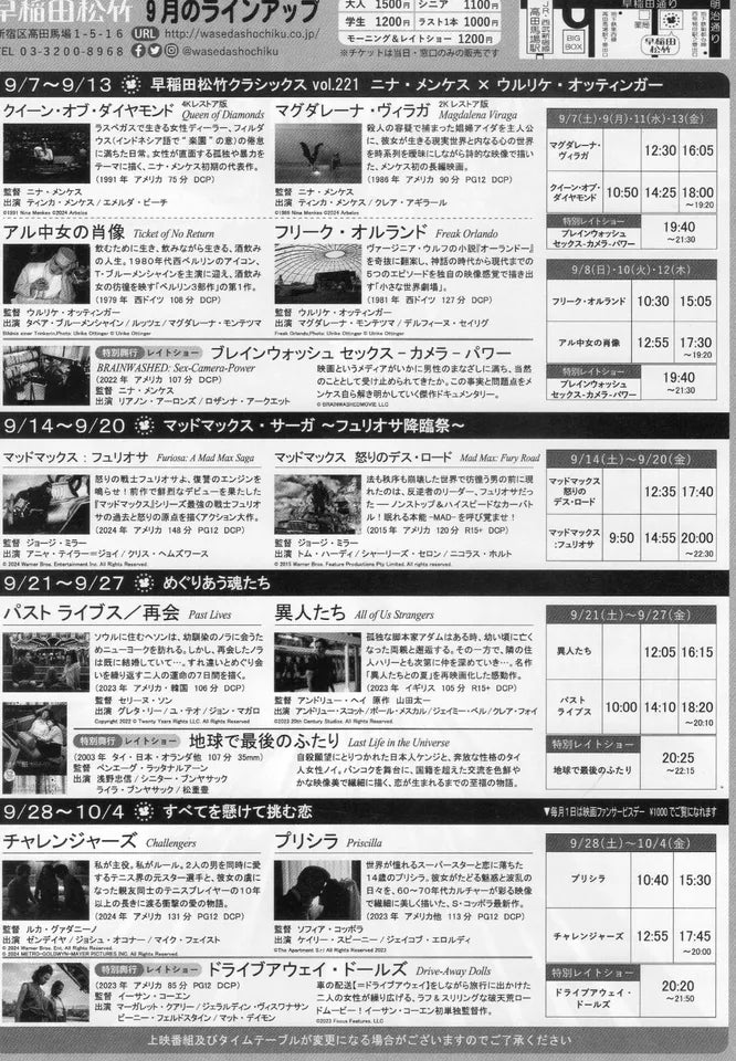 Waseda Mad Max Furiosa Japanese Chirashi Mini Ad-Flyer Poster 2024-9
