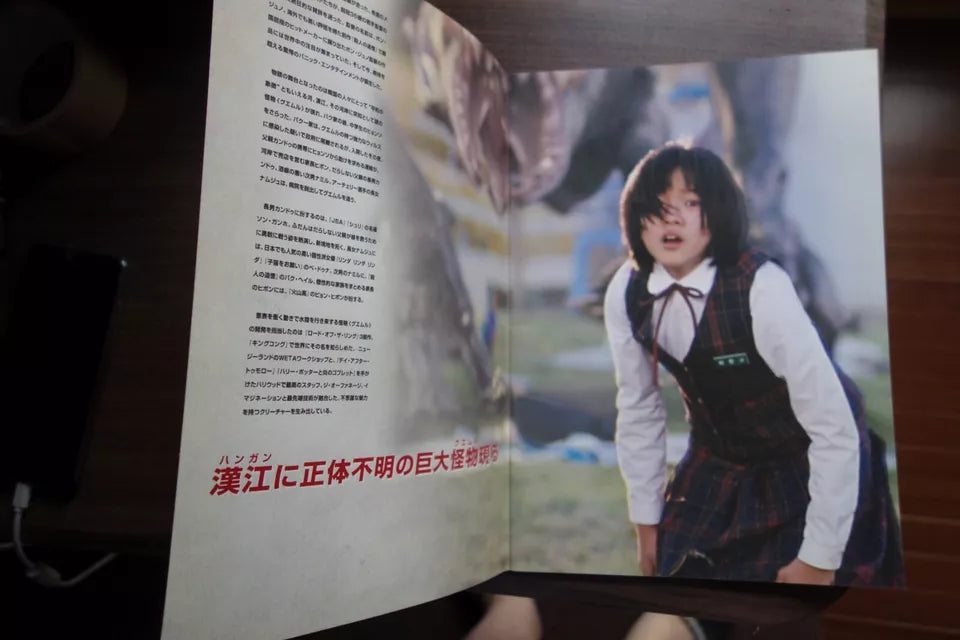 The Host Japanese Movie Program Pamphlet 2006 Bong Joon Ho