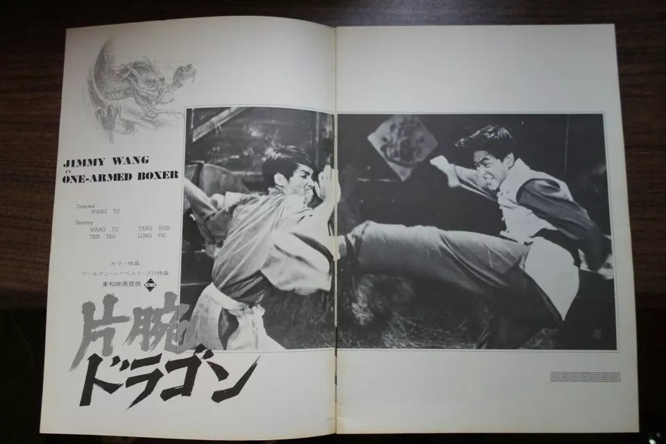 One Armed Boxer Japanese Movie Program Pamphlet 1972