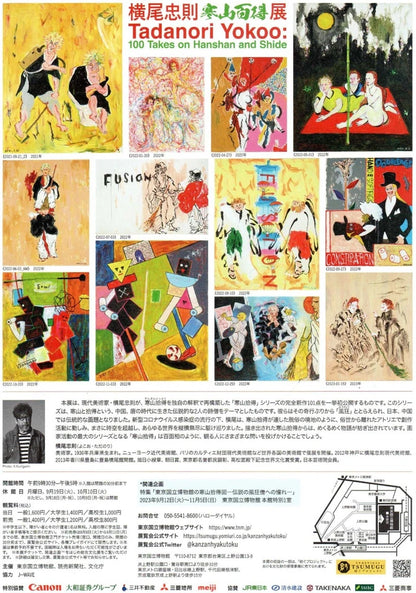 Tadanori Yokoo 100 Takes On Hansh Japanese Chirashi Mini Ad-Flyer Poster 2023 A4