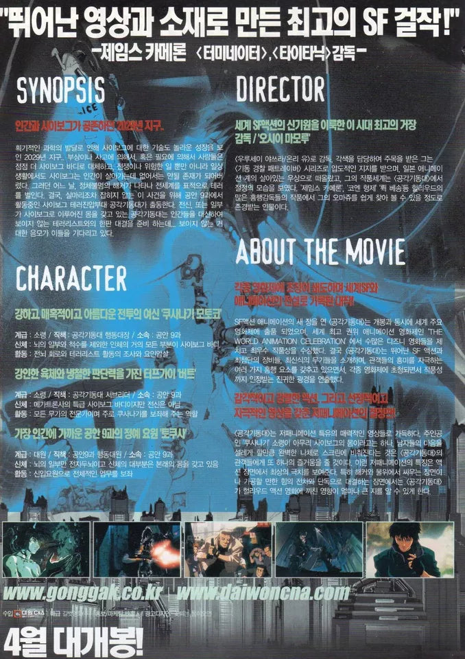 Ghost In The Shell Japanese Anime Chirashi Mini Ad-Flyer Poster 1995 A4 Korean