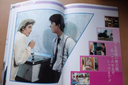 The Secret of My Success Japanese Movie Program Pamphlet 1987 Michael J. Fox