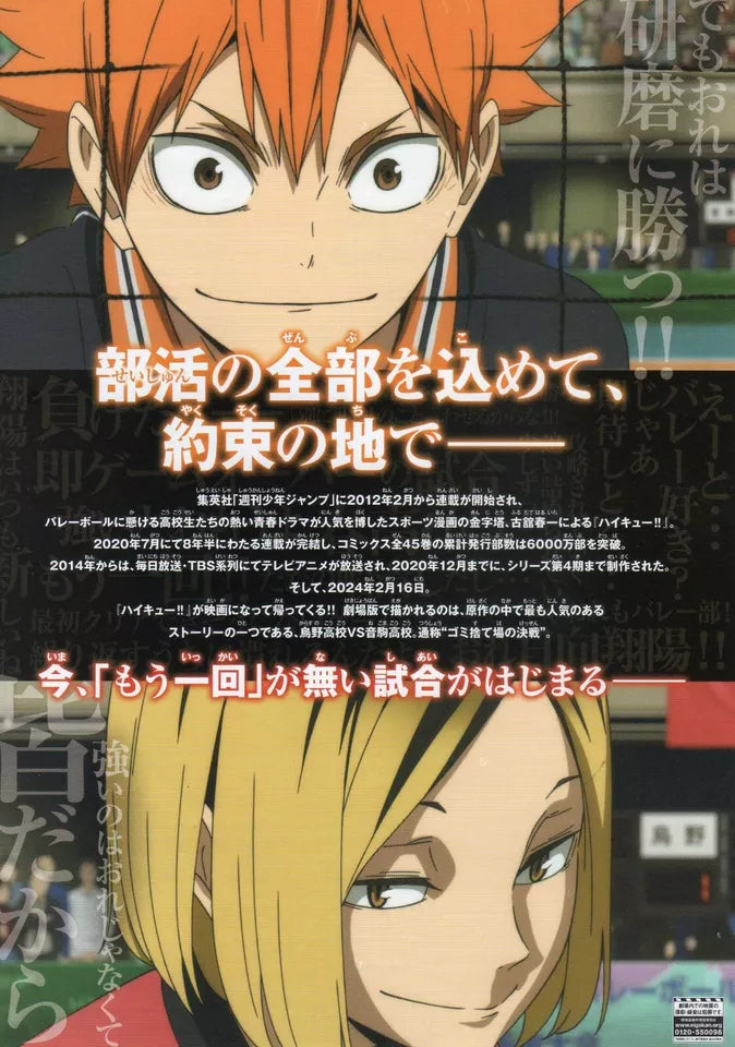 Haykyuu Japanese Anime Chirashi Mini Ad-Flyer Poster 2024