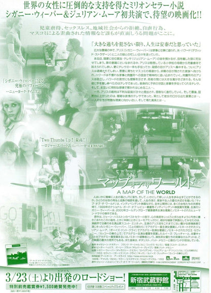 A Map of The World Japanese Chirashi Mini Ad-Flyer Poster 1999