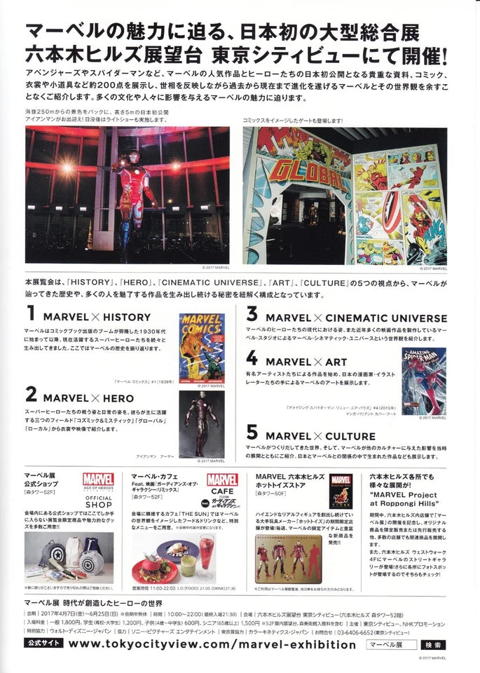 Marvel Age of Heroes Japanese Chirashi Mini Ad-Flyer Poster 2017 A4