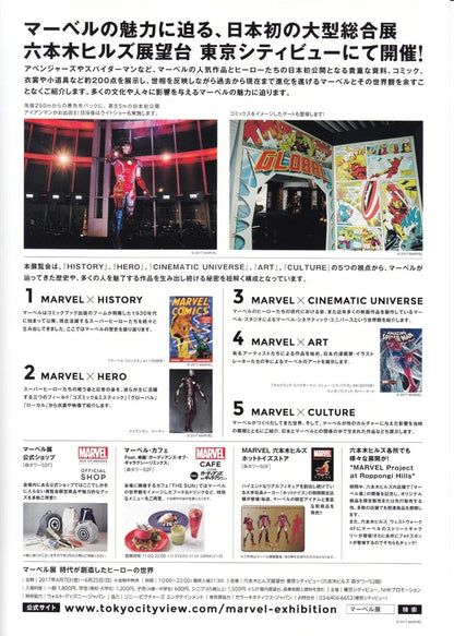 Marvel Age of Heroes Japanese Chirashi Mini Ad-Flyer Poster 2017 A4