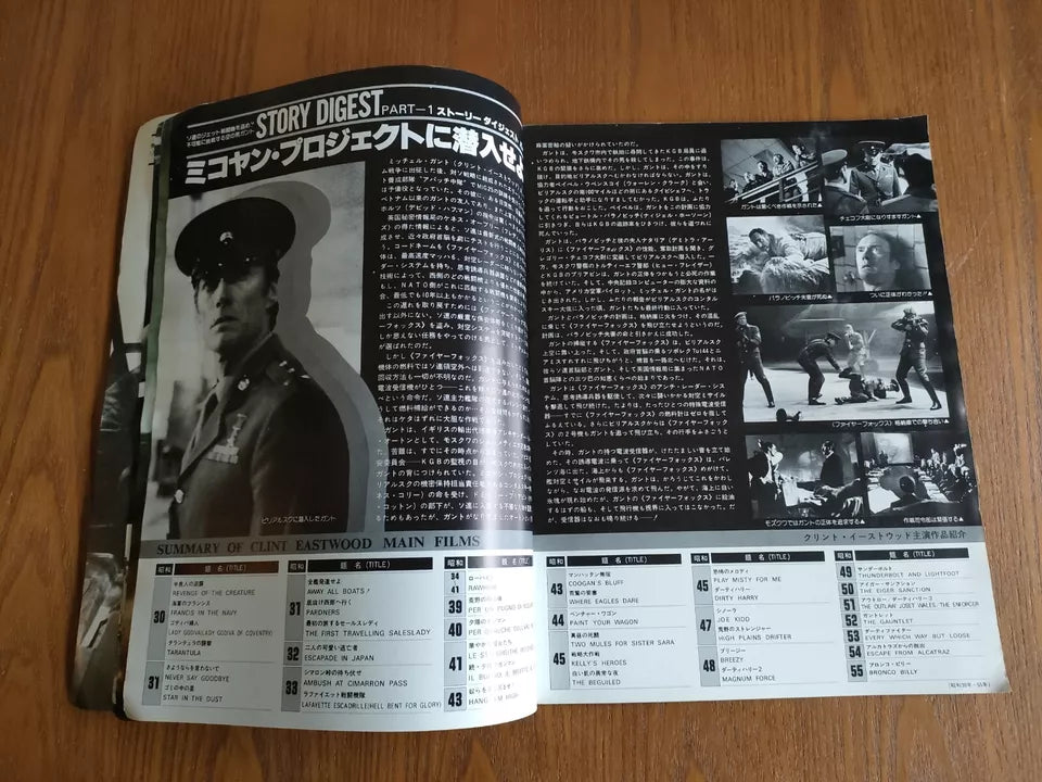 Firefox Japanese Movie Program Pamphlet 1982