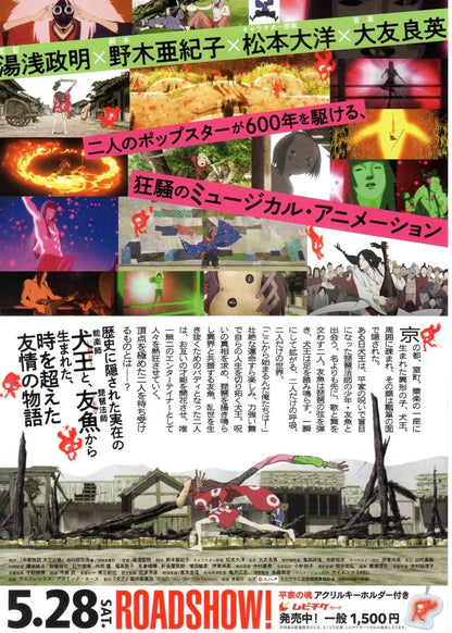 Inu-oh Japanese Anime Chirashi Mini Ad-Flyer Poster 2021 Masaaki Yuasa