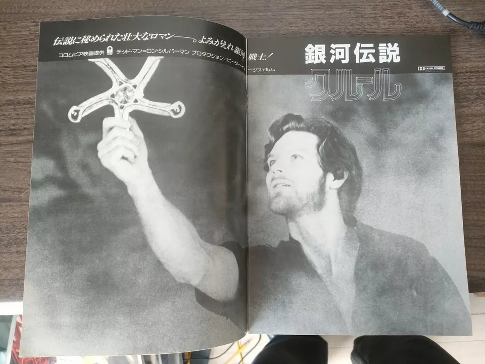 Krull Japanese Movie Program Pamphlet 1983