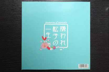 Memories of Matsuko Japanese Movie Program Pamphlet 2006