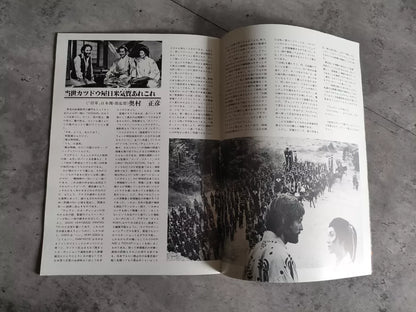 Shogun Japanese Movie Program Pamphlet 1980