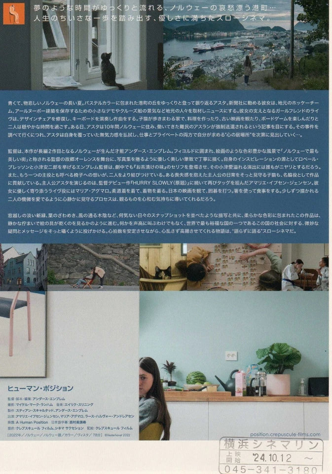 A Human Position Japanese Chirashi Mini Ad-Flyer Poster 2022