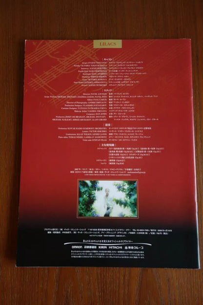 Vetka Sireni Japanese Movie Program Pamphlet 2007 Rachmaninov Lilacs