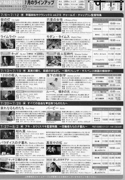 Waseda July Poor Things Japanese Chirashi Mini Ad-Flyer Poster 2024