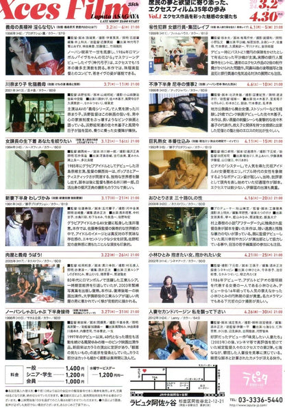 Xces Film Festival Laputa Japanese Chirashi Mini Ad-Flyer Poster 2024 Pinku