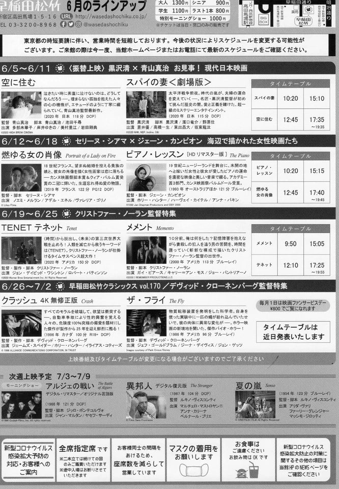 Fly - Crash Japanese Chirashi Mini Ad-Flyer Poster 2021 Cronenberg Retro Waseda
