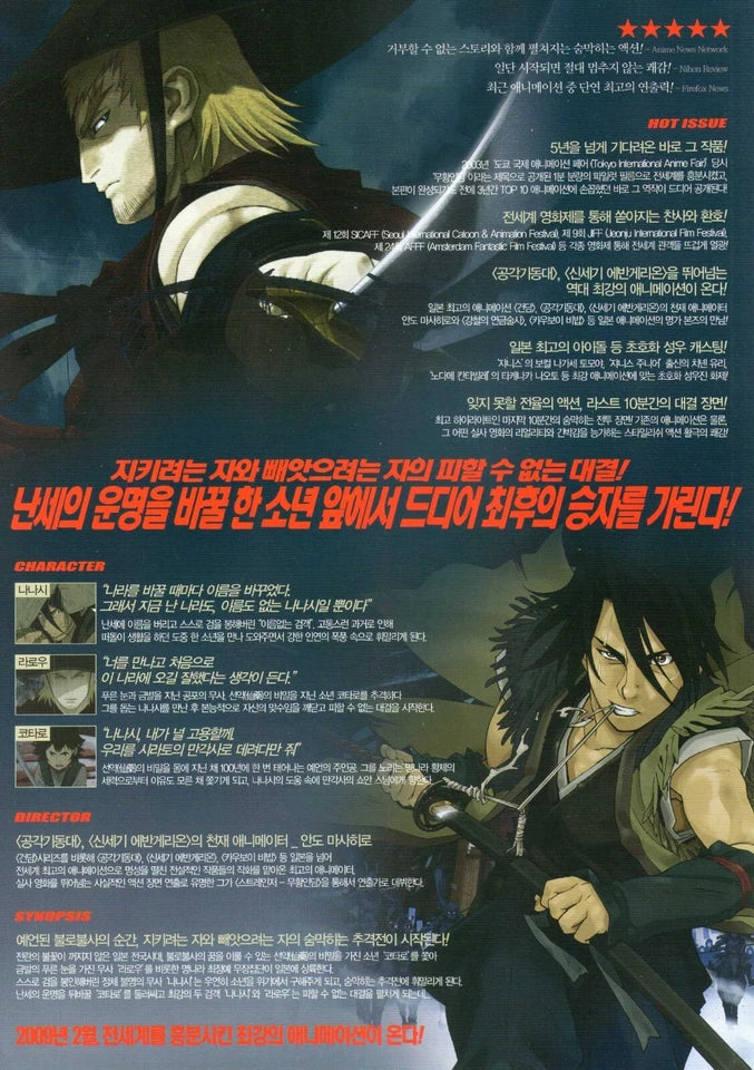 Sword of The Stranger Japanese Anime Chirashi Mini Ad-Flyer Poster 2007 A4 Korea