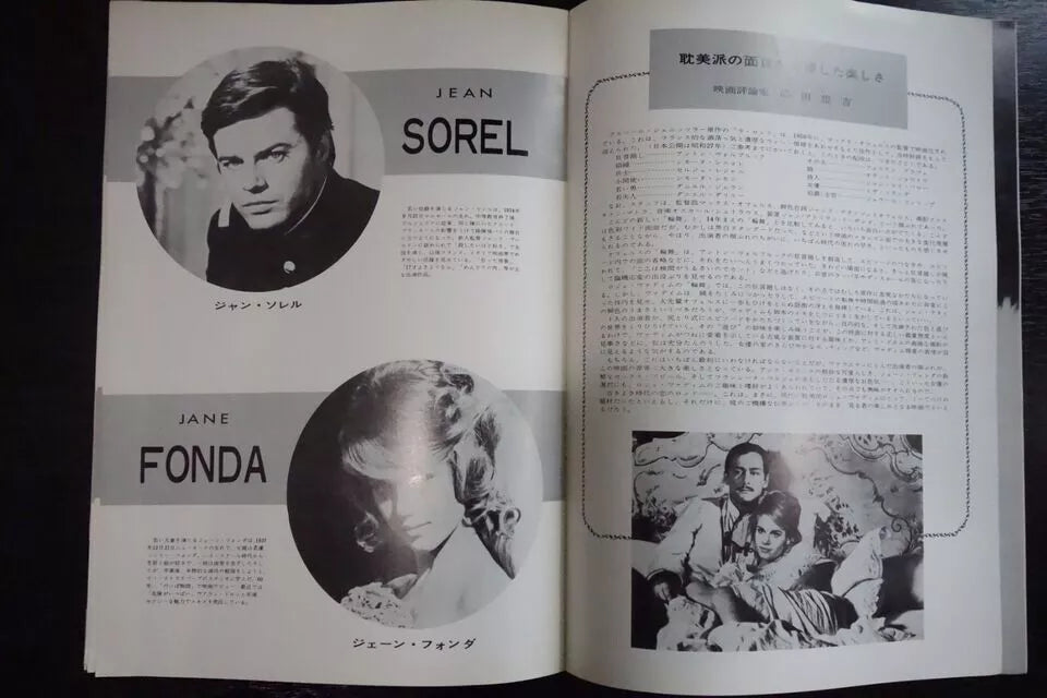Circle of Love - La Ronde Japanese Movie Program Pamphlet 1964 Vadim Fonda
