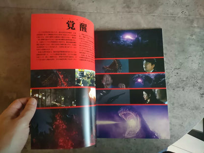 Godzilla Resurgence Japanese Movie Program Pamphlet 2016