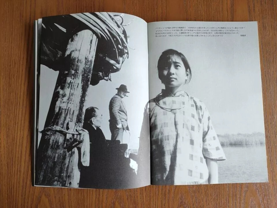 Shangai Triad Japanese Movie Program Pamphlet 1995