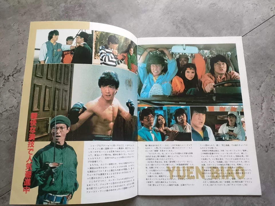 Wheels on Meals - Spartan X Japanese Movie Program Pamphlet 1984 Jackie Chan