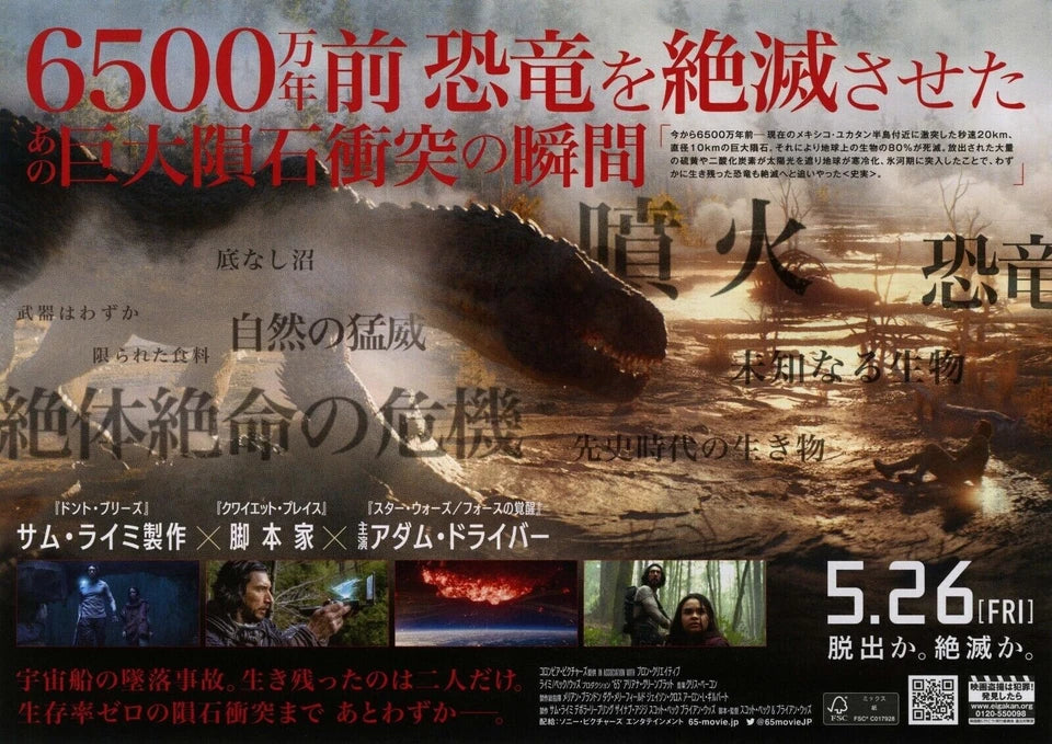 65 Japanese Chirashi Mini Ad-Flyer Poster 2023