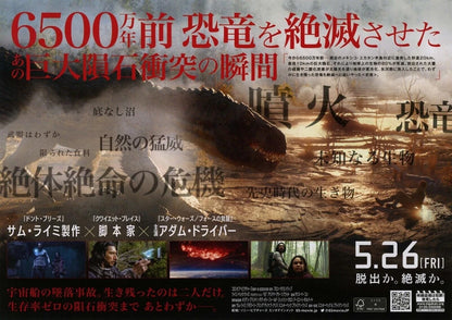 65 Japanese Chirashi Mini Ad-Flyer Poster 2023