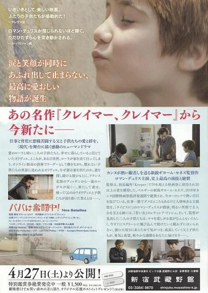 Nos Batailles - Our Struggles Japanese Chirashi Mini Ad-Flyer Poster 2018