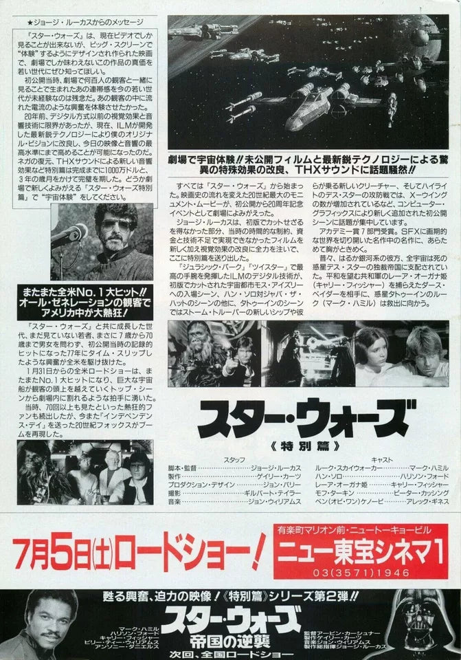 Star Wars IV Special Edition Japanese Chirashi Mini Ad-Flyer Poster 1977-1997 R
