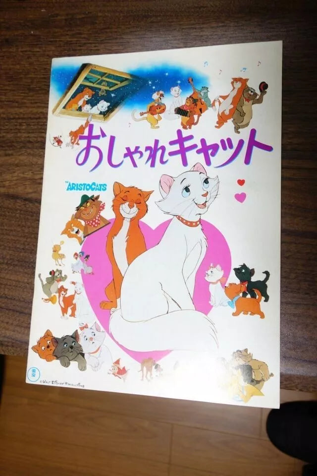 Snow White 1937 - Aristocats 1970 Japanese Anime Movie Program Pamphlet Disney